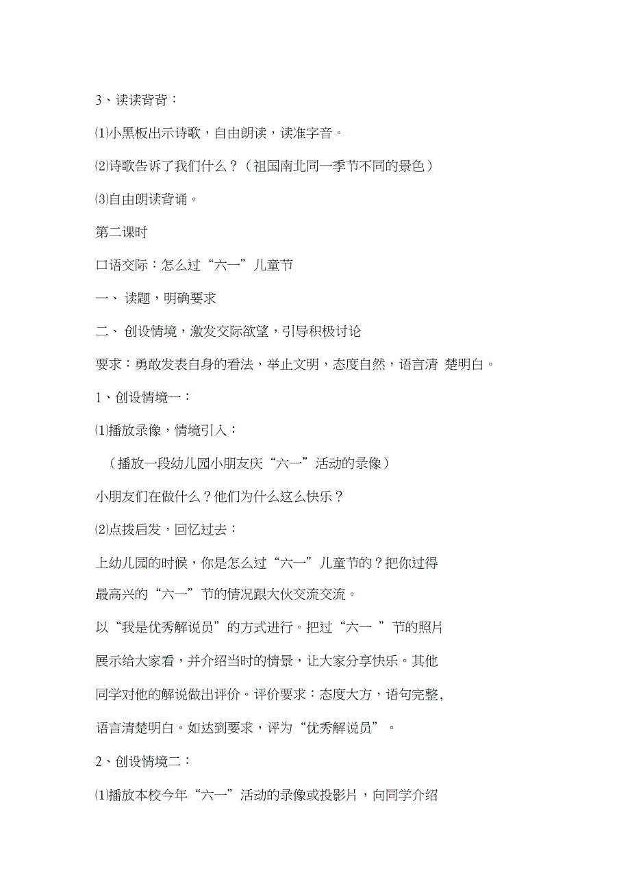 一年级语文下册《语文园地五》公开课教案3篇(一)_第3页