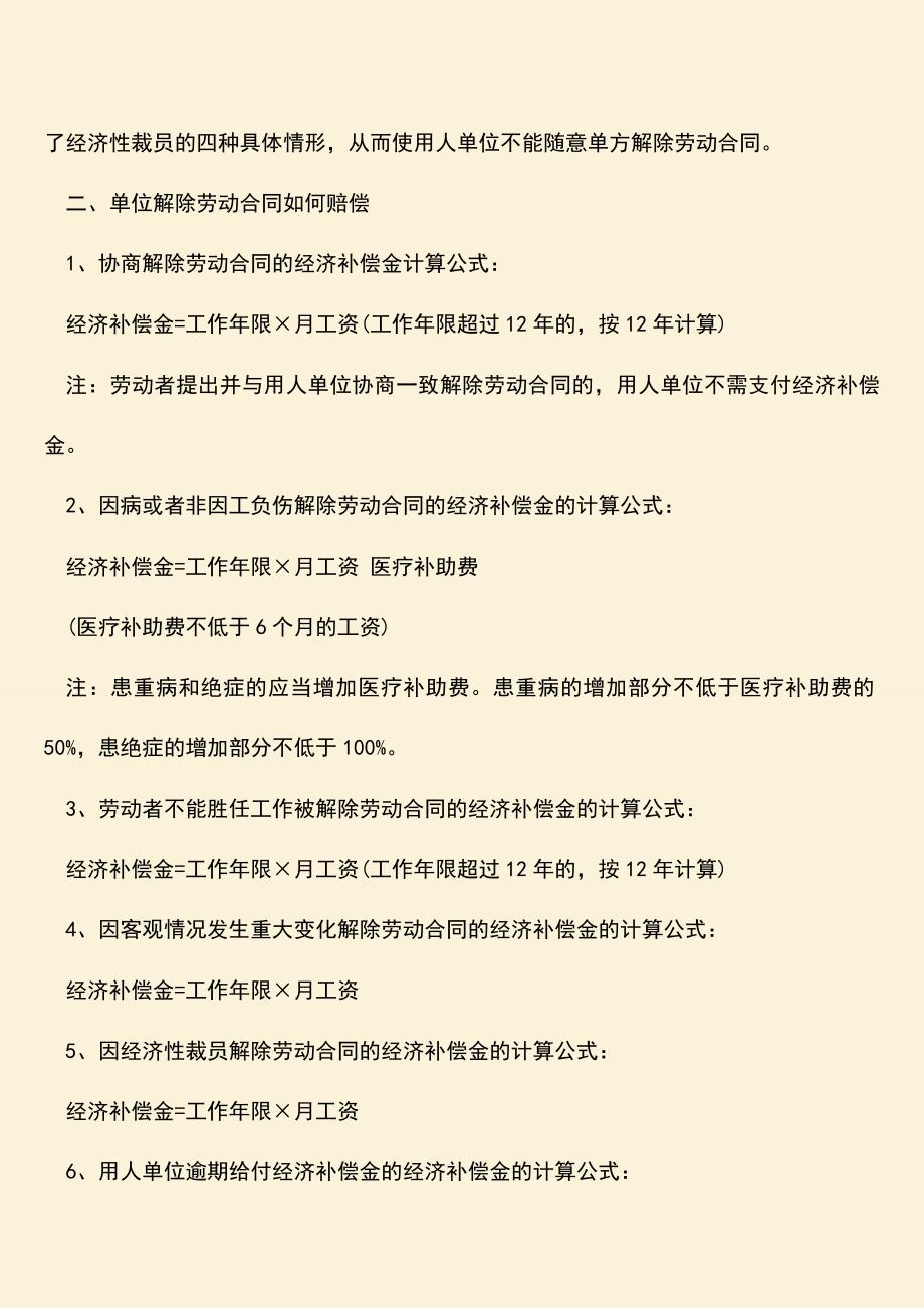 推荐：单位与个人解除劳动合同怎样补偿？.doc_第2页