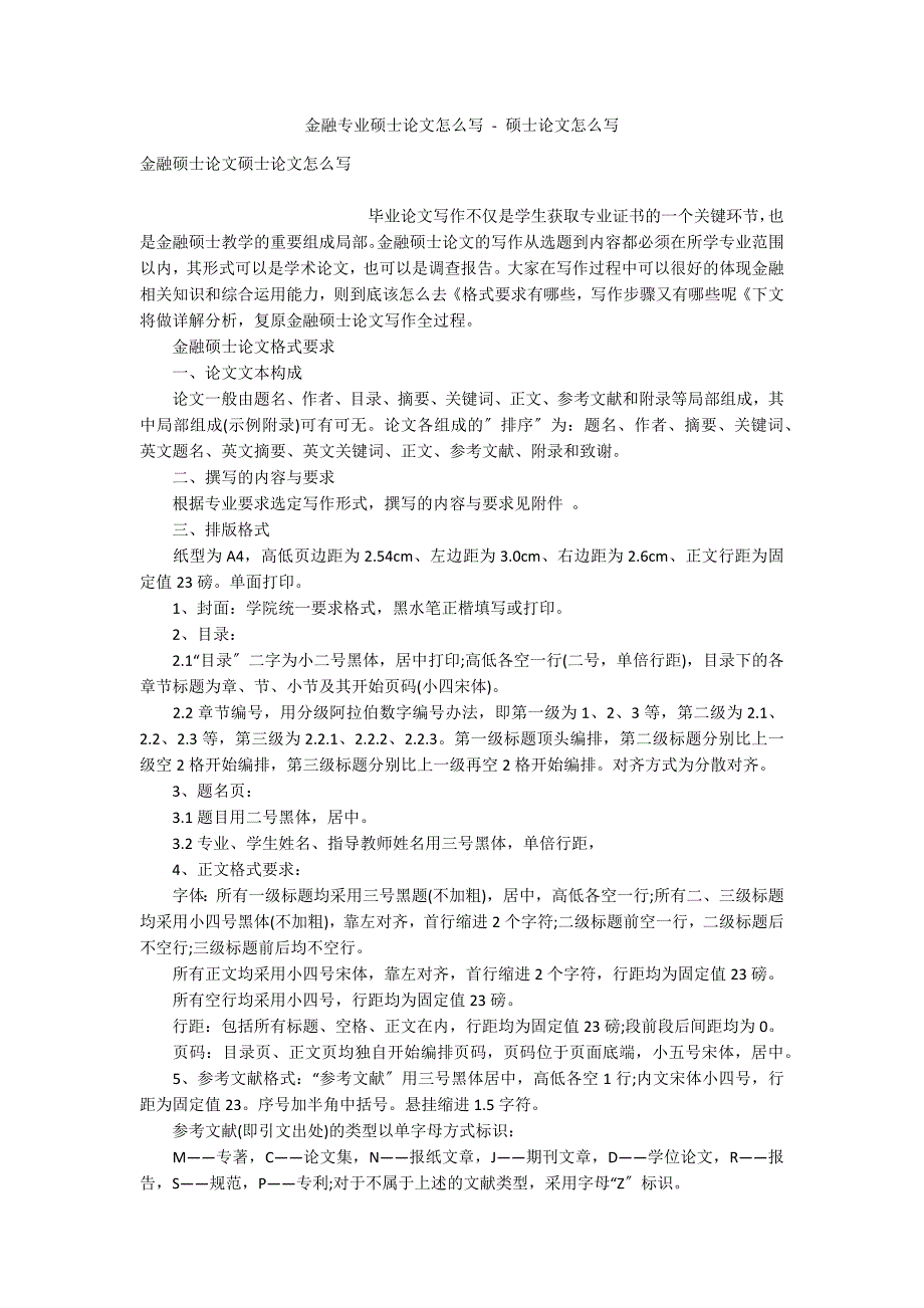 金融专业硕士论文怎么写 - 硕士论文怎么写_第1页