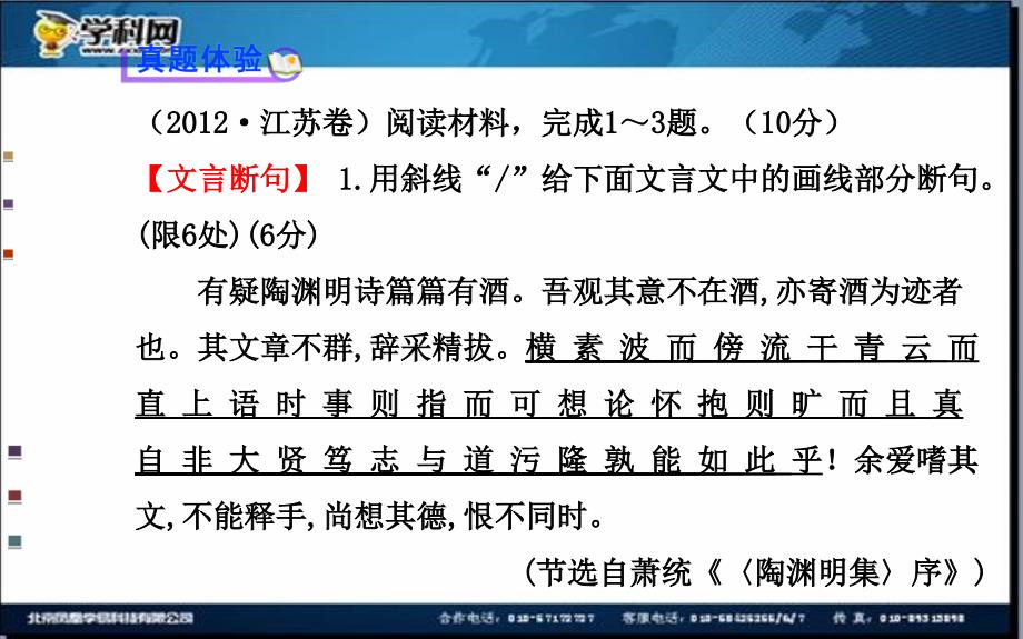 全程复习高考语文苏教版一轮复习配套课件：加考内容 文言文阅读168张ppt_第4页