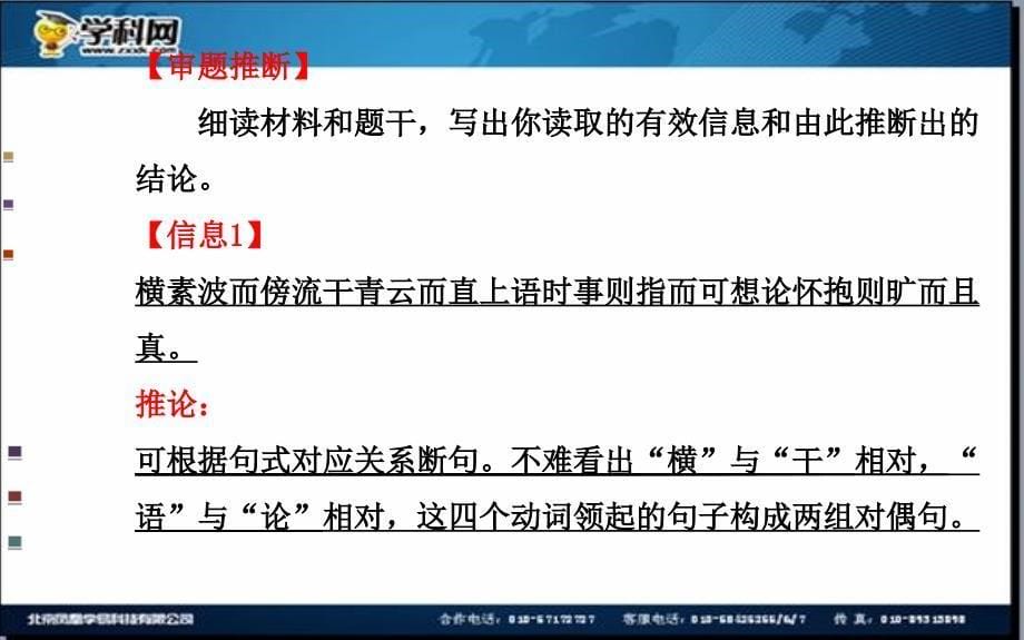 全程复习高考语文苏教版一轮复习配套课件：加考内容 文言文阅读168张ppt_第5页