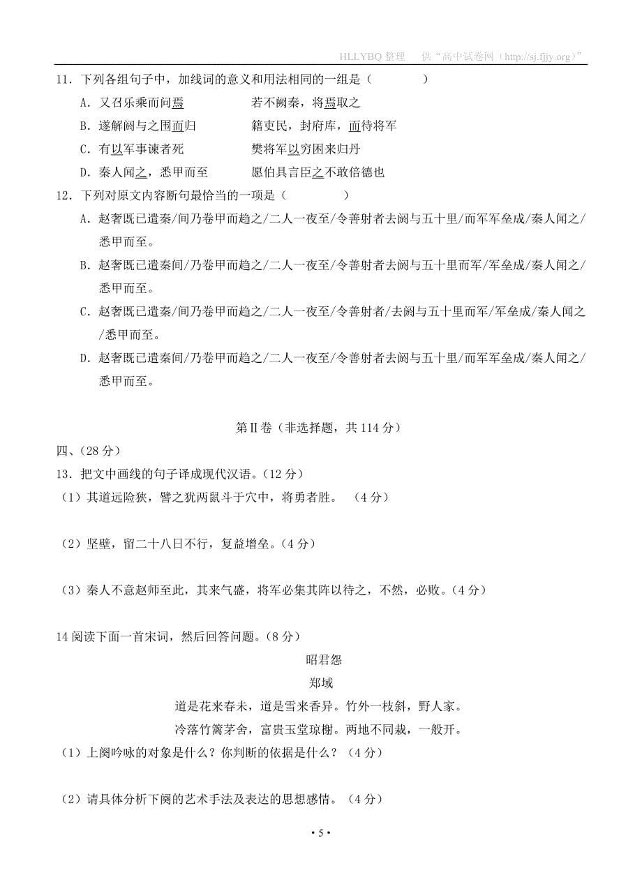 江西省浮梁一中2012届高三下学期第二次月考试题（语文）.doc_第5页