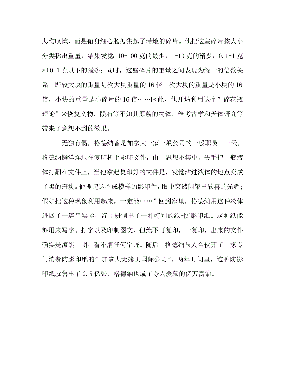 11月份国旗下讲话4篇参考发言稿 .doc_第3页