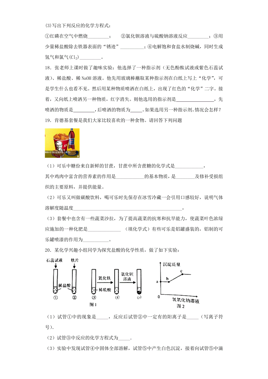 鲁教版初中化学九年级下册第七单元《常见的酸和碱》单元测试题(解析版)_第4页