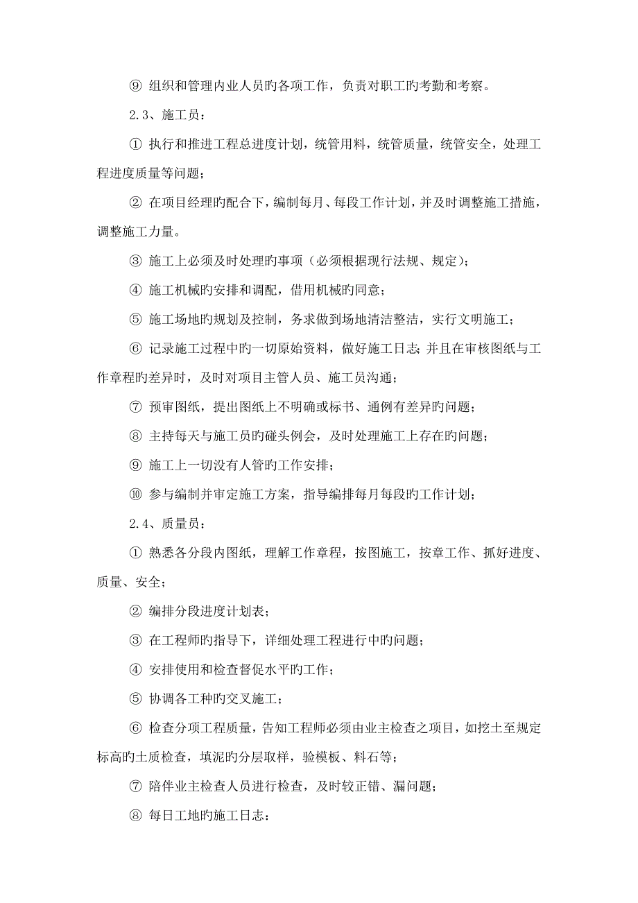 确保报价完成工程建设的技术和管理措施_第3页