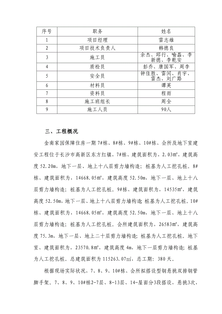 结算改外脚手架关键工程综合施工专题方案_第2页