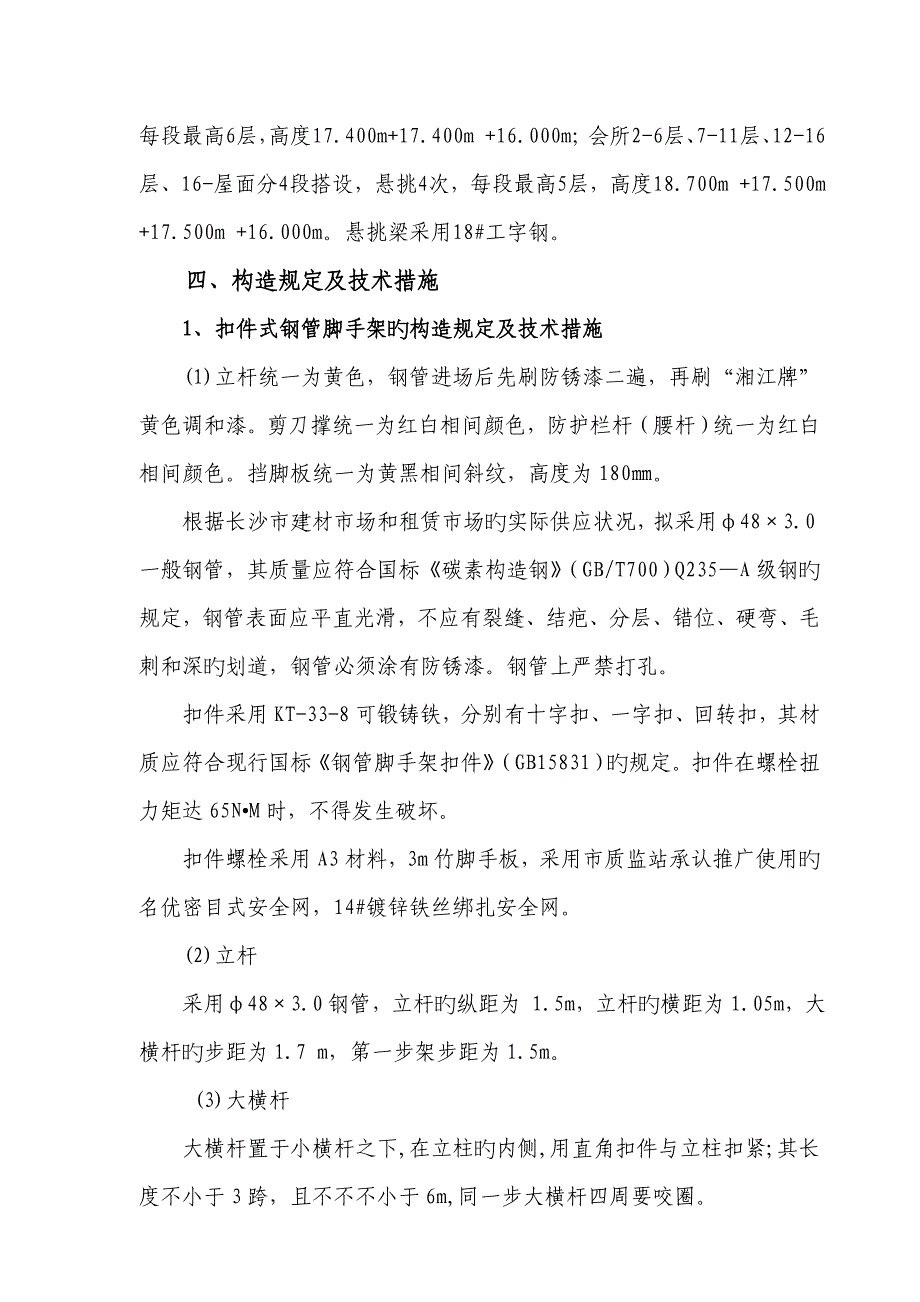 结算改外脚手架关键工程综合施工专题方案_第3页