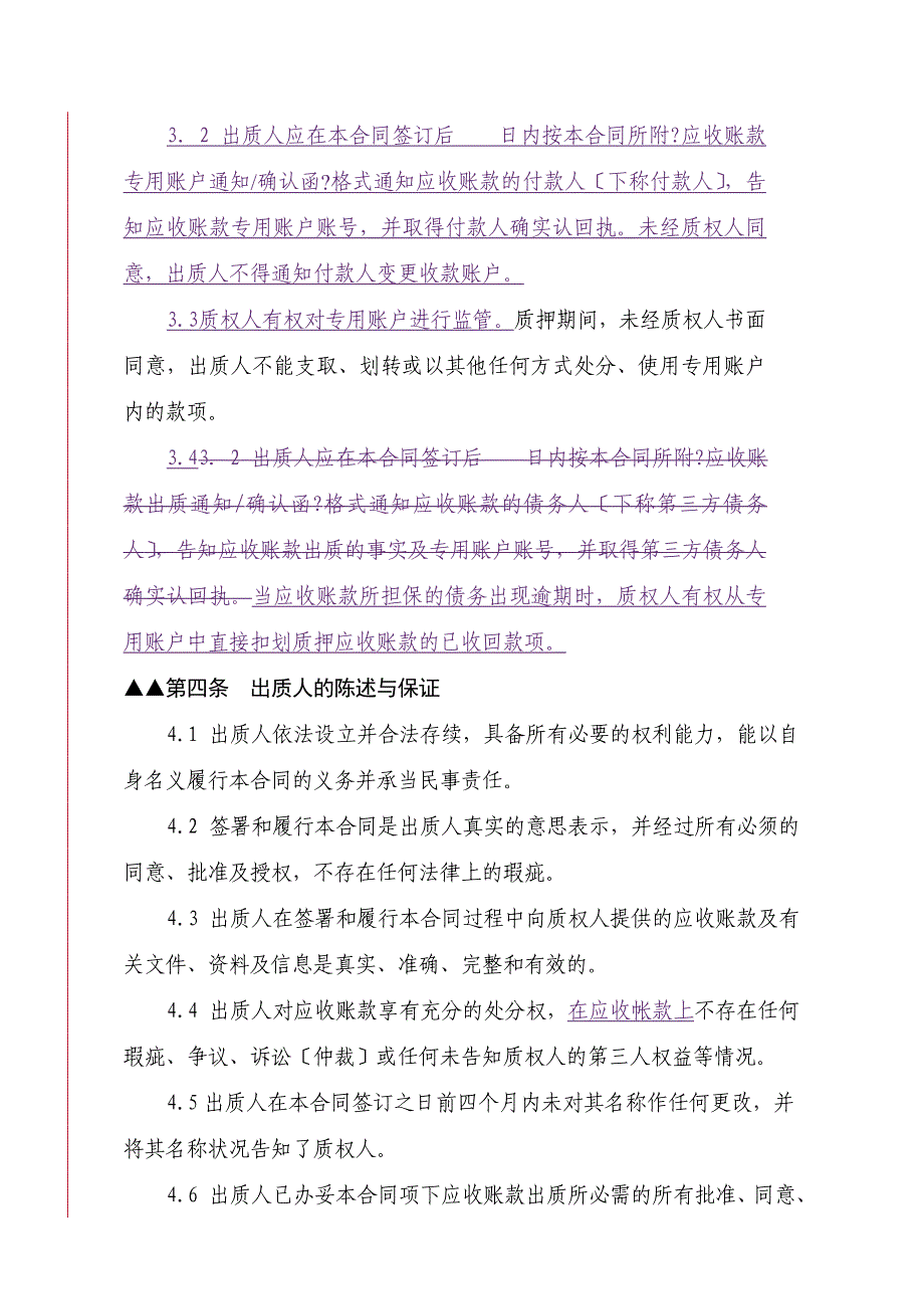 应收账款质押合同（参考文本）1024_第4页