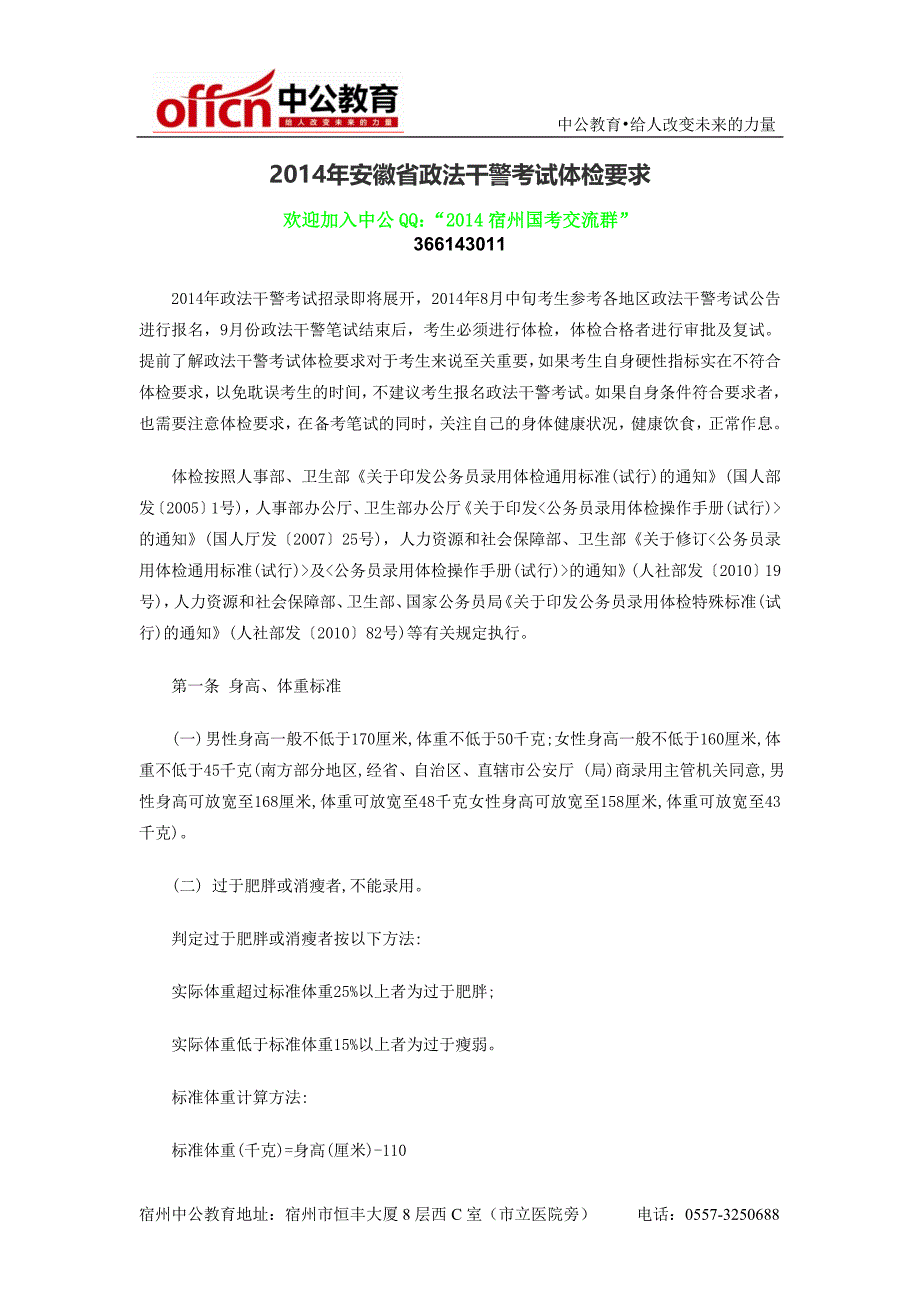 2014年安徽省政法干警考试体检要求.doc_第1页