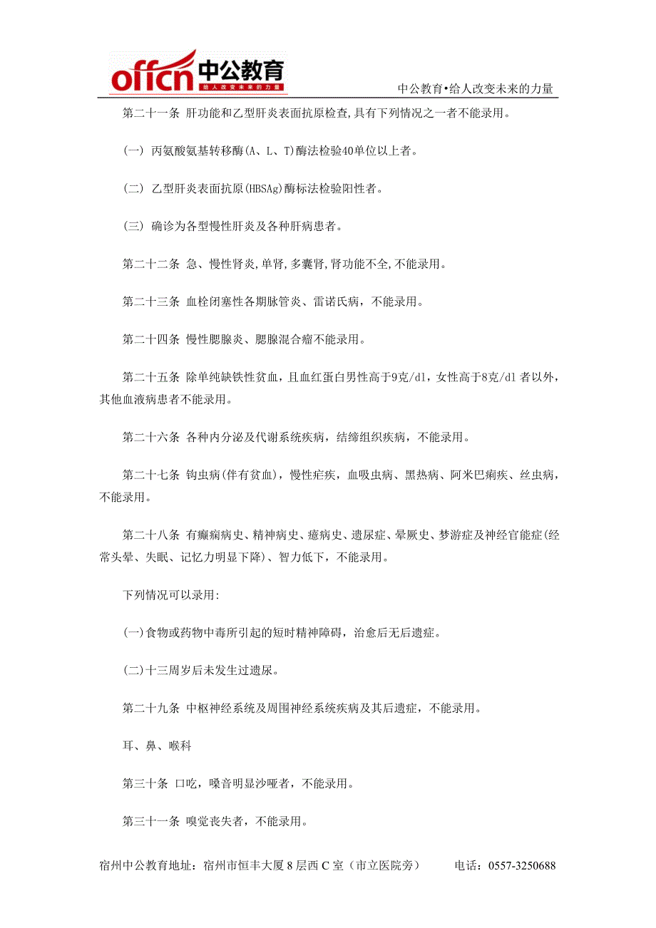 2014年安徽省政法干警考试体检要求.doc_第4页