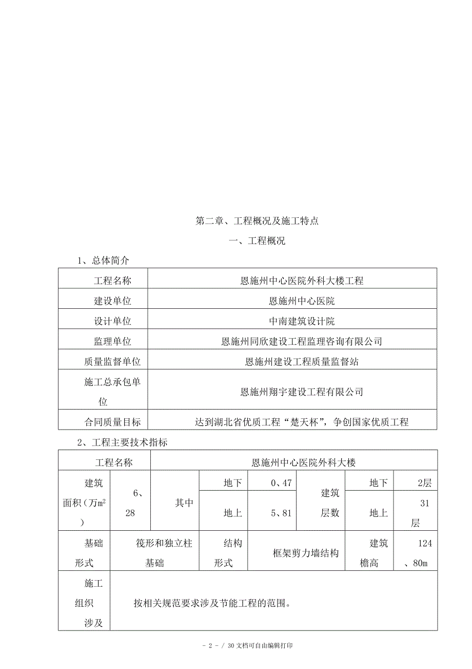 节能施工组织设计传公司_第2页