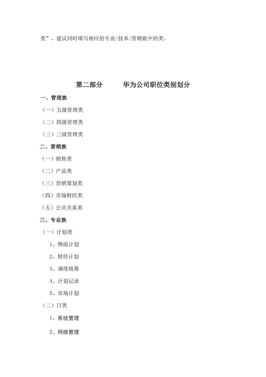 华为公司职类职种职级体系的划分及职业发展通道设计.doc_第2页