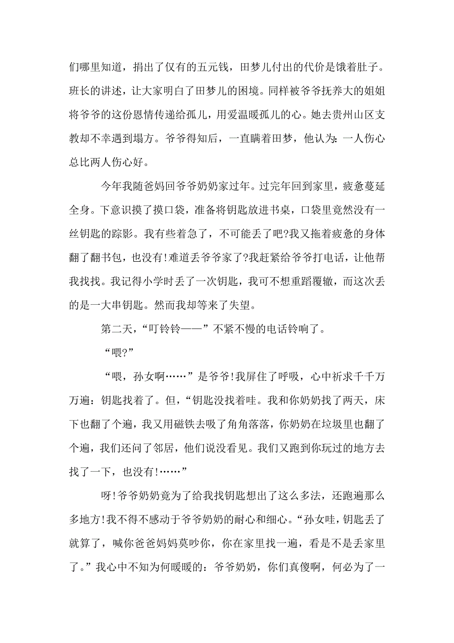 田梦儿观后感600字.doc_第3页