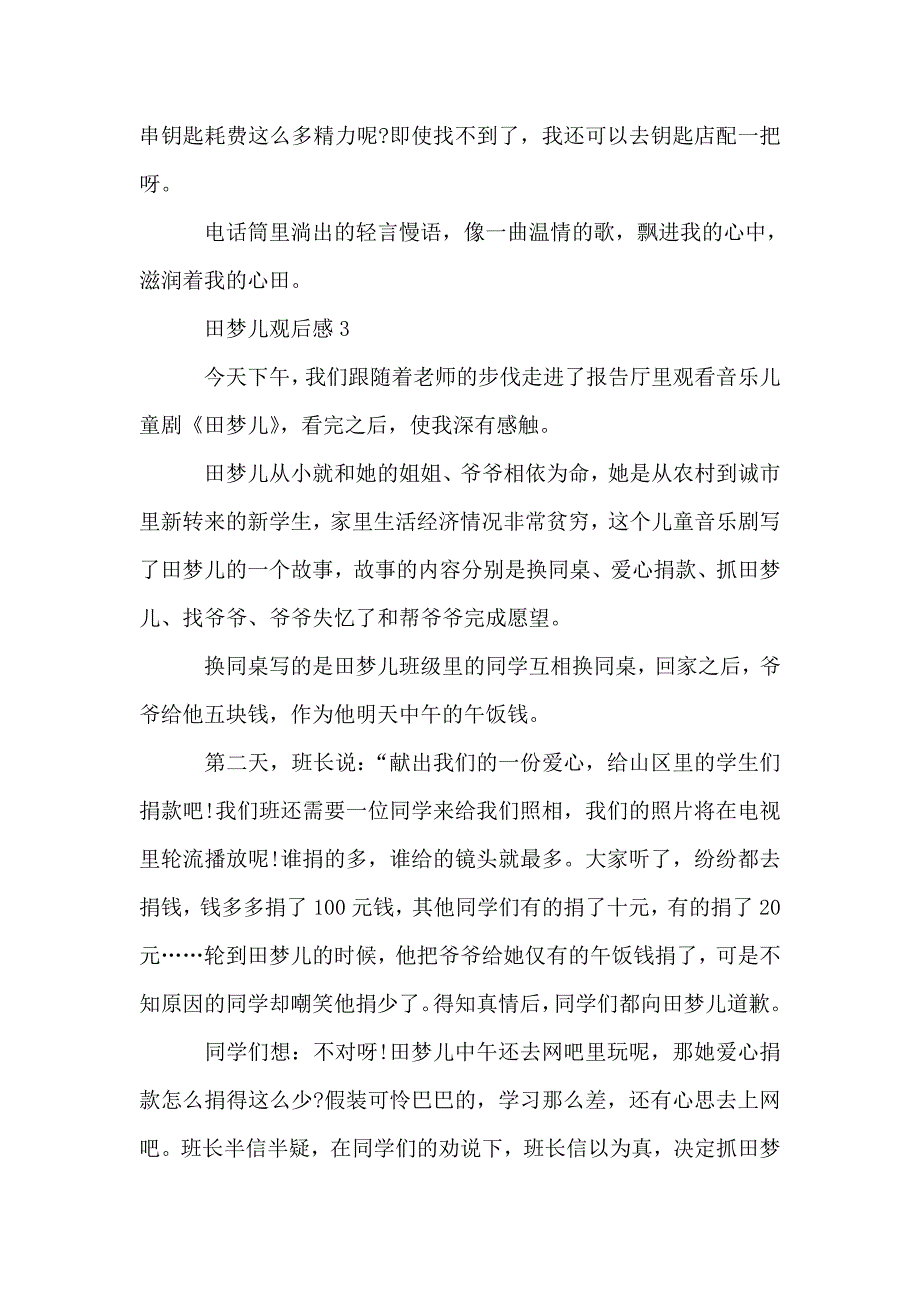 田梦儿观后感600字.doc_第4页