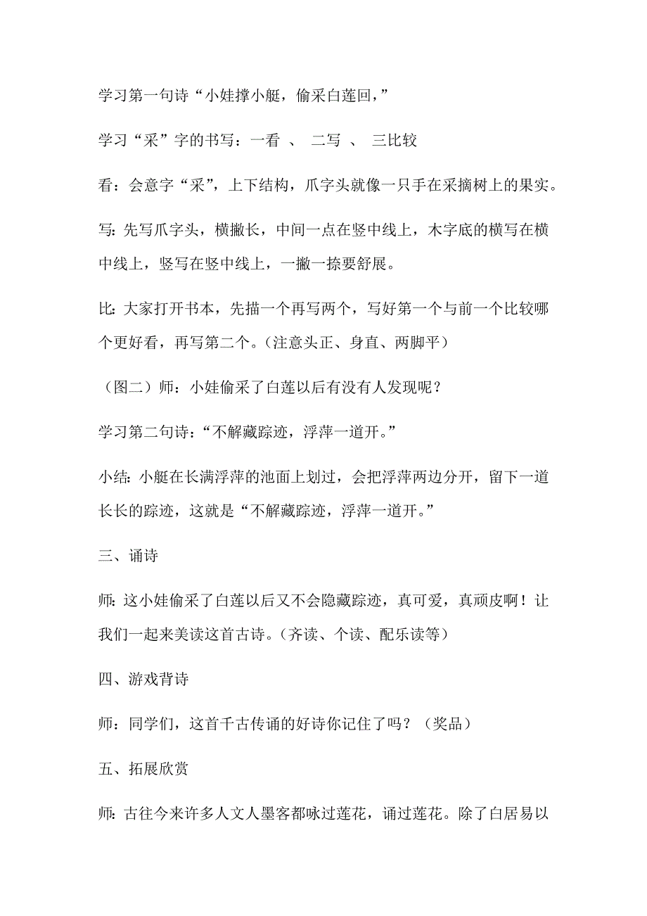 一年级下册12课古诗《池上》教案.docx_第3页