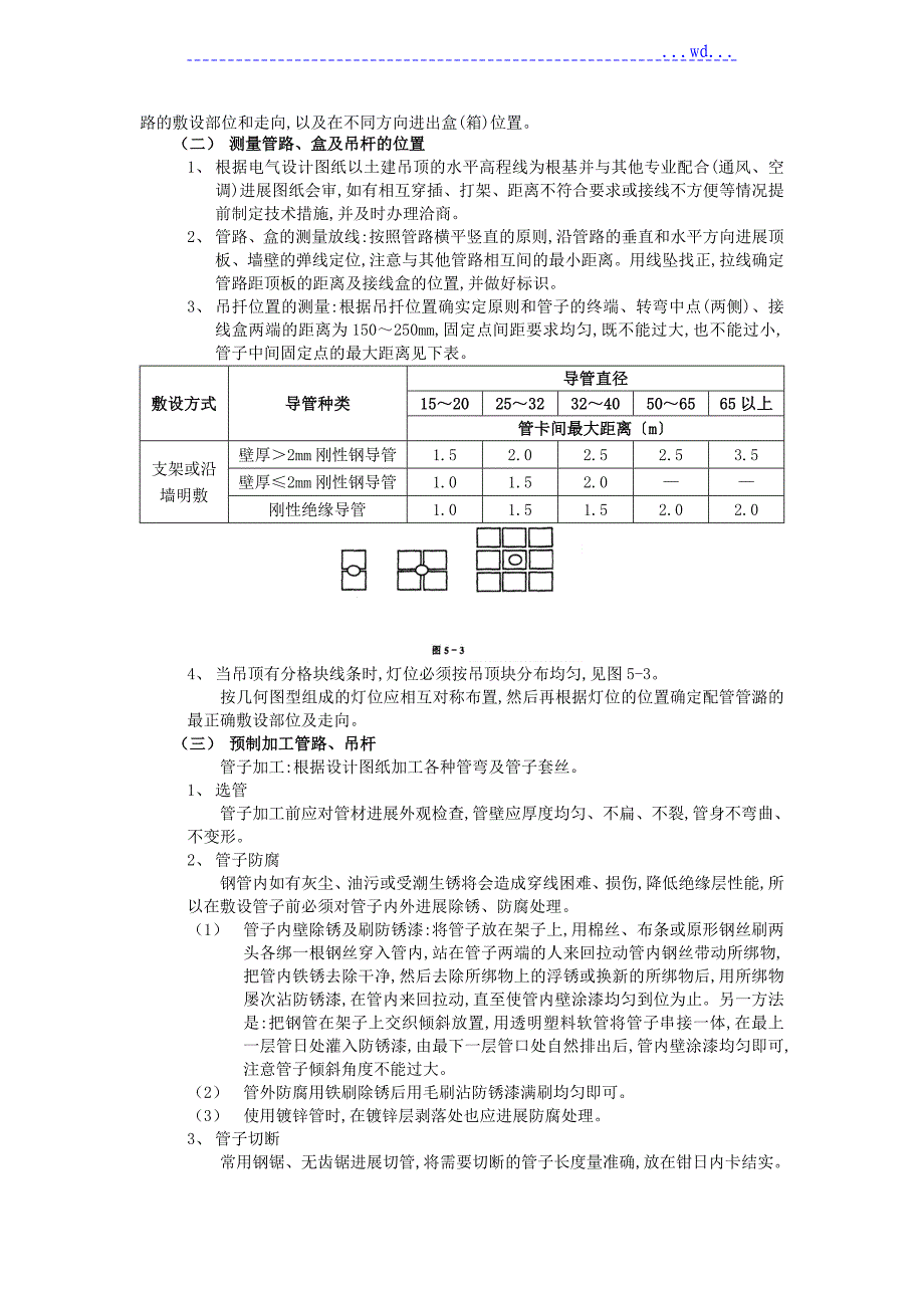 吊顶内电气管铺设_第2页