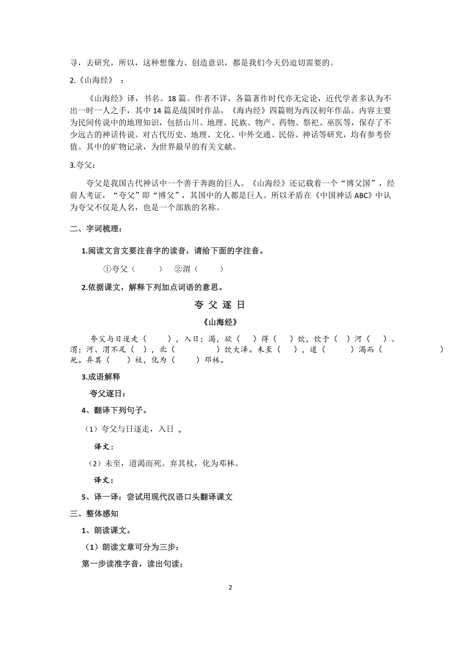 《夸父逐日》学案_第2页