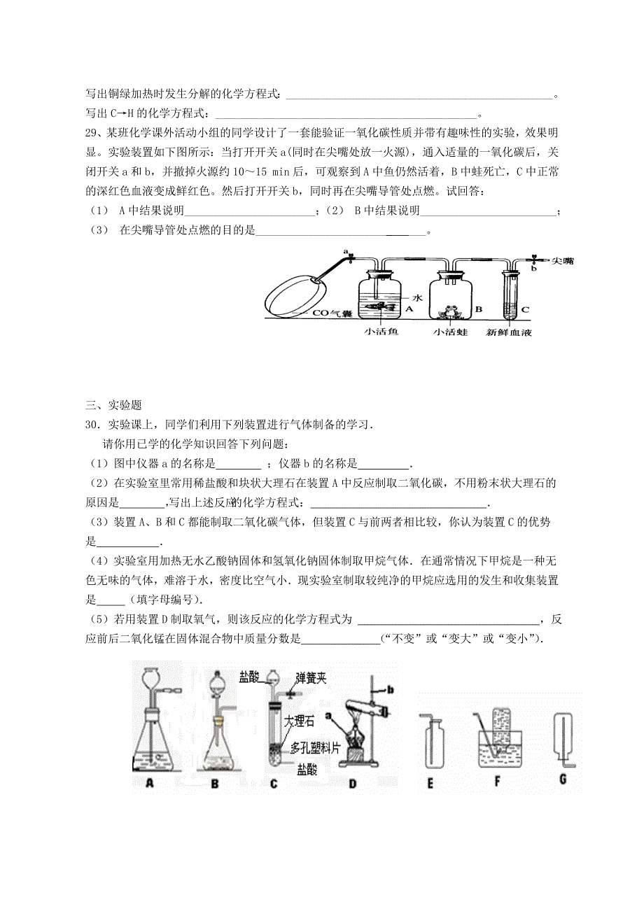 2018年九年级上册化学期末测试卷(有答案)(word文档良心出品).doc_第4页