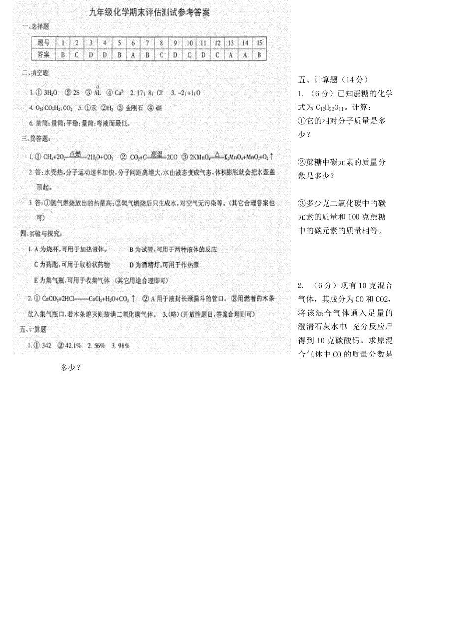 2018年九年级上册化学期末测试卷(有答案)(word文档良心出品).doc_第5页