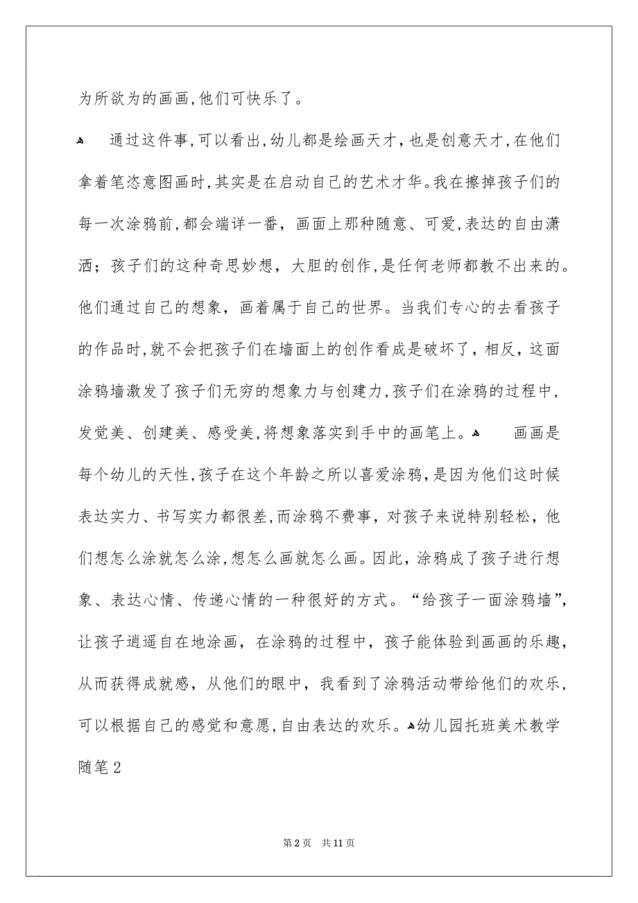 幼儿园托班美术教学随笔_第2页