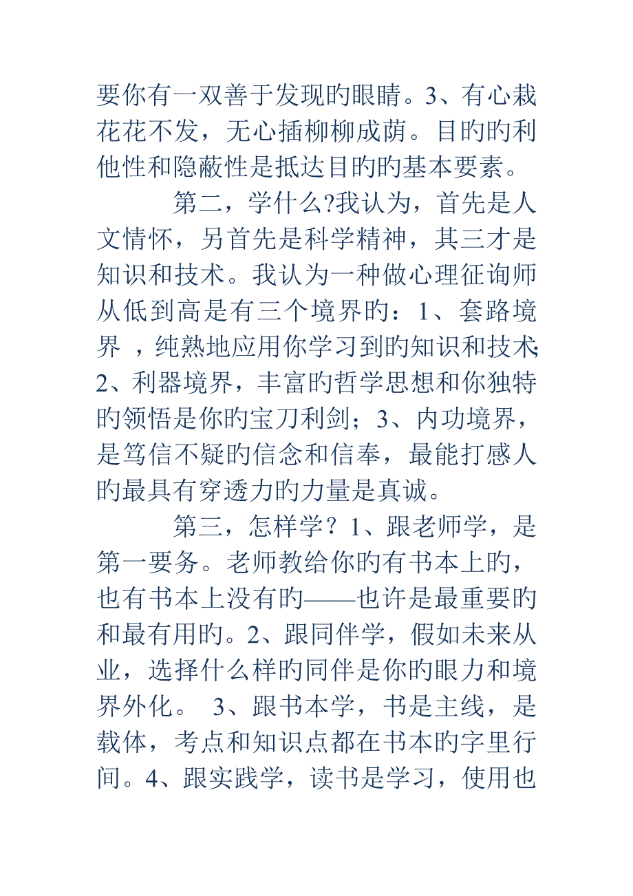 2023年心理咨询师学习心得.doc_第2页