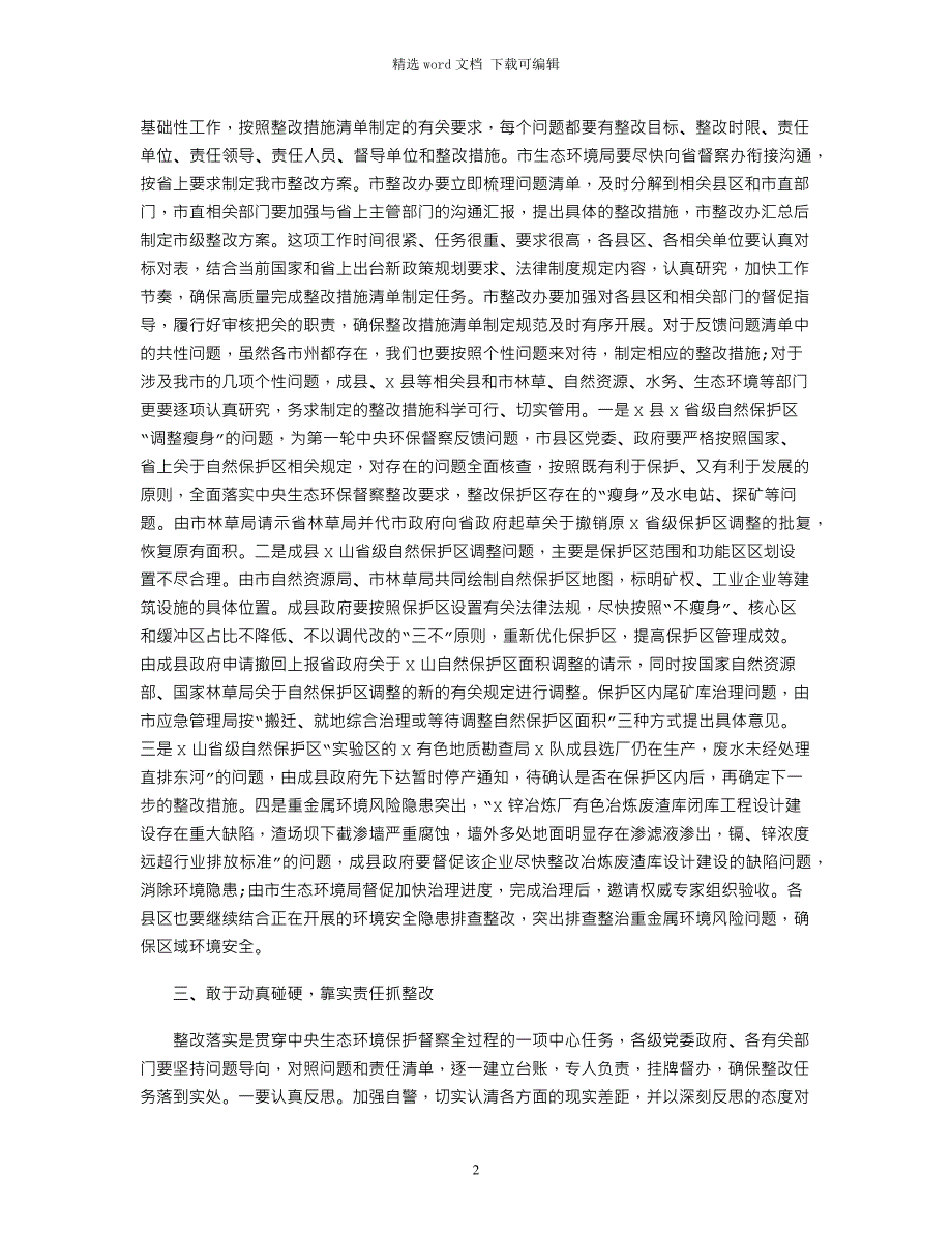 2021年在市中央生态环境保护督察反馈问题整改工作动员部署会议上的讲话_第2页