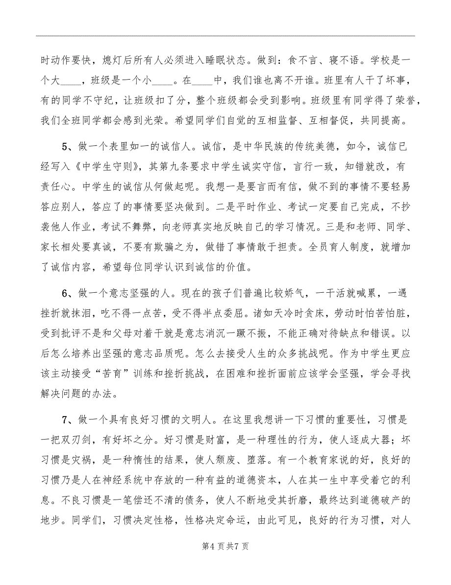 2022安全教育及德育教育讲话稿范文_第4页