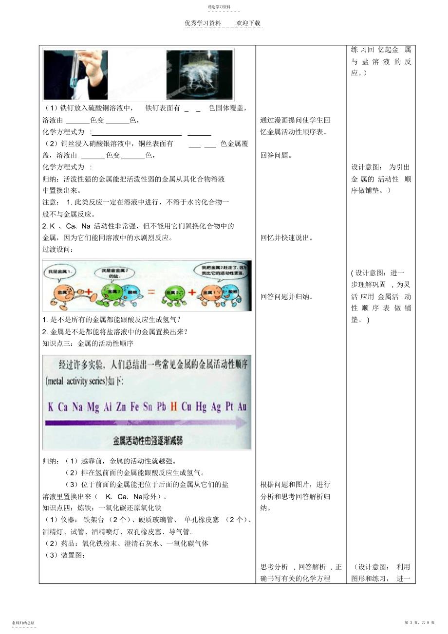 2022年山东省枣庄市峄城区吴林街道中学九年级化学全册第九单元《金属》复习课学案_第3页