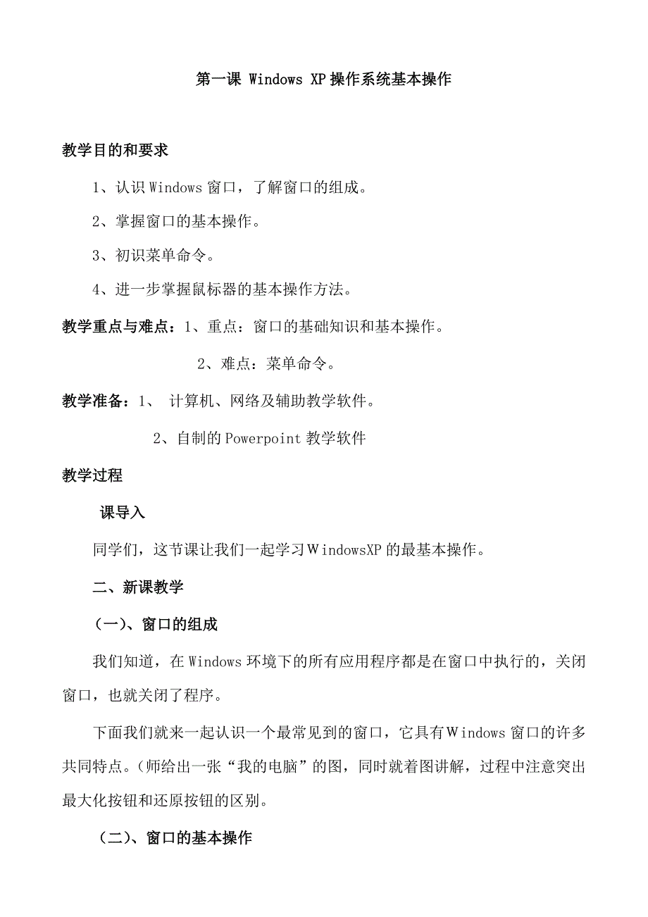 精选小学三年信息技术下册全册教案_第2页