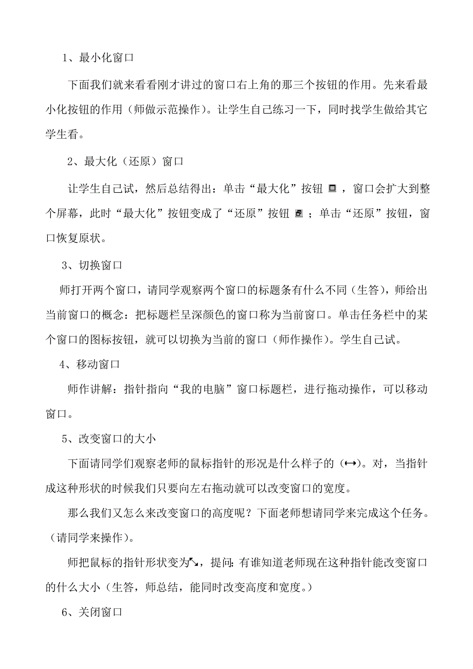 精选小学三年信息技术下册全册教案_第3页