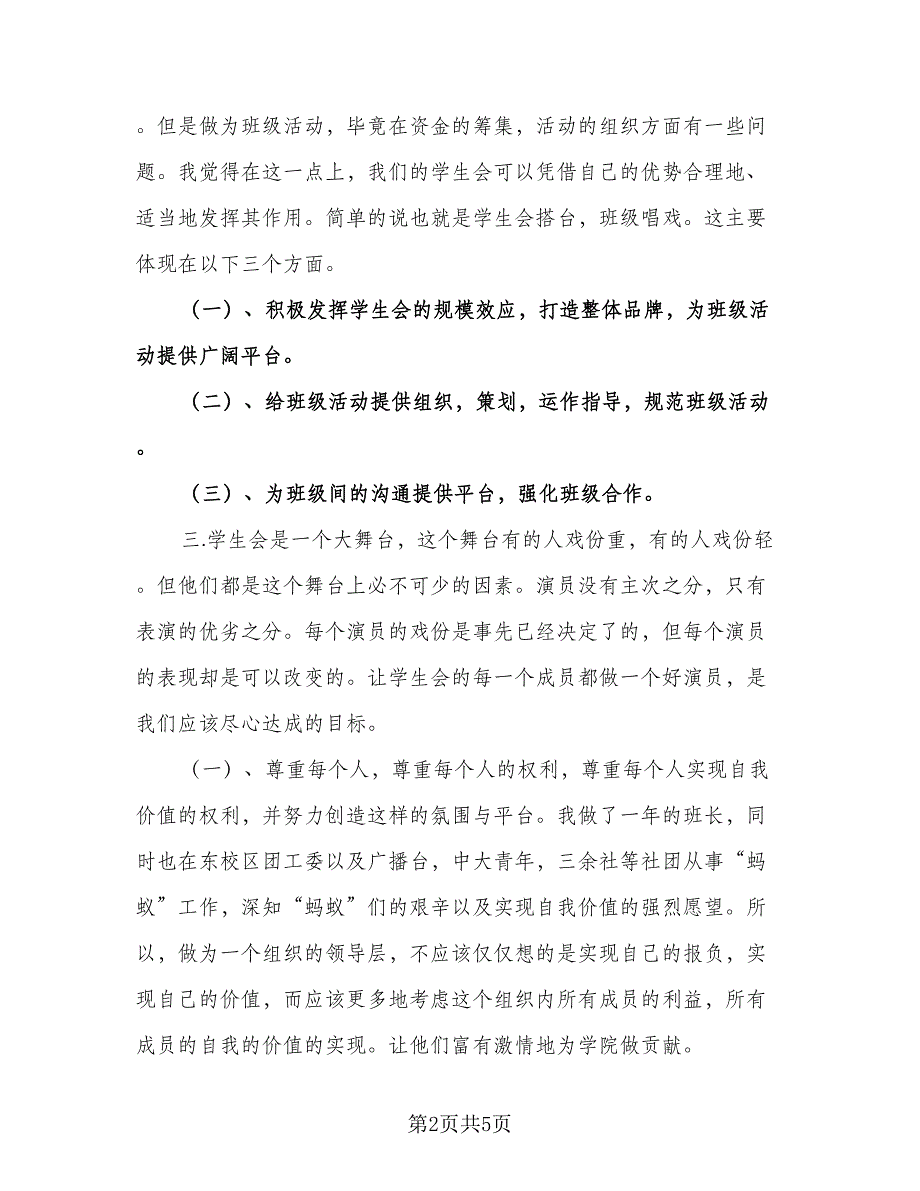 大学学生会主席工作计划标准模板（2篇）.doc_第2页