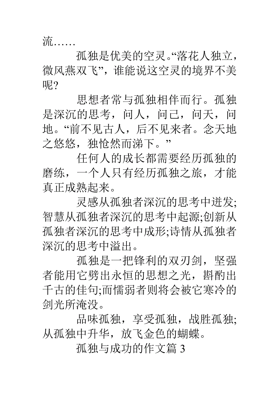 孤独中成功的名人事例孤独与成功的作文_第4页