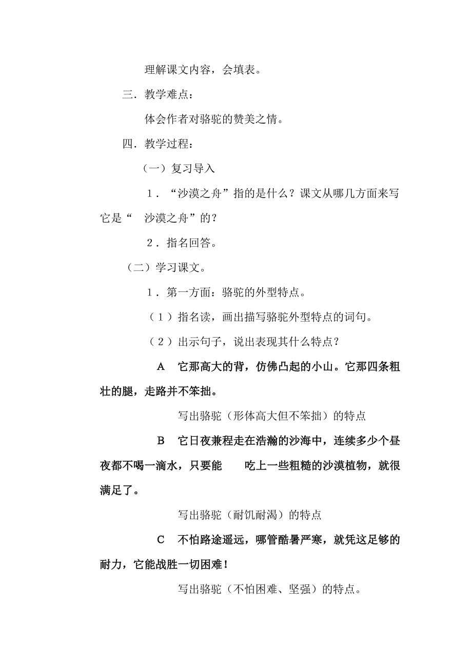 语文四年级下册《沙漠之舟》教学设计.doc_第4页