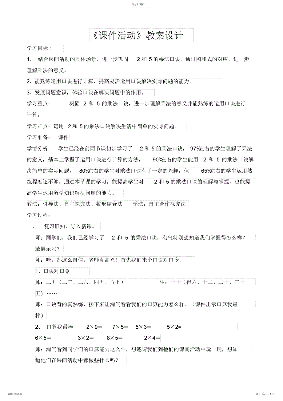 2022年课间活动教学设计方案_第1页