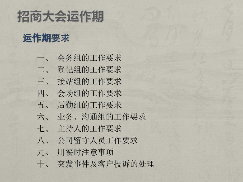 招商大会方案_第4页