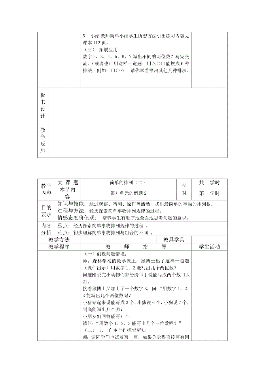 人教版数学三年级上册数学广角_第2页