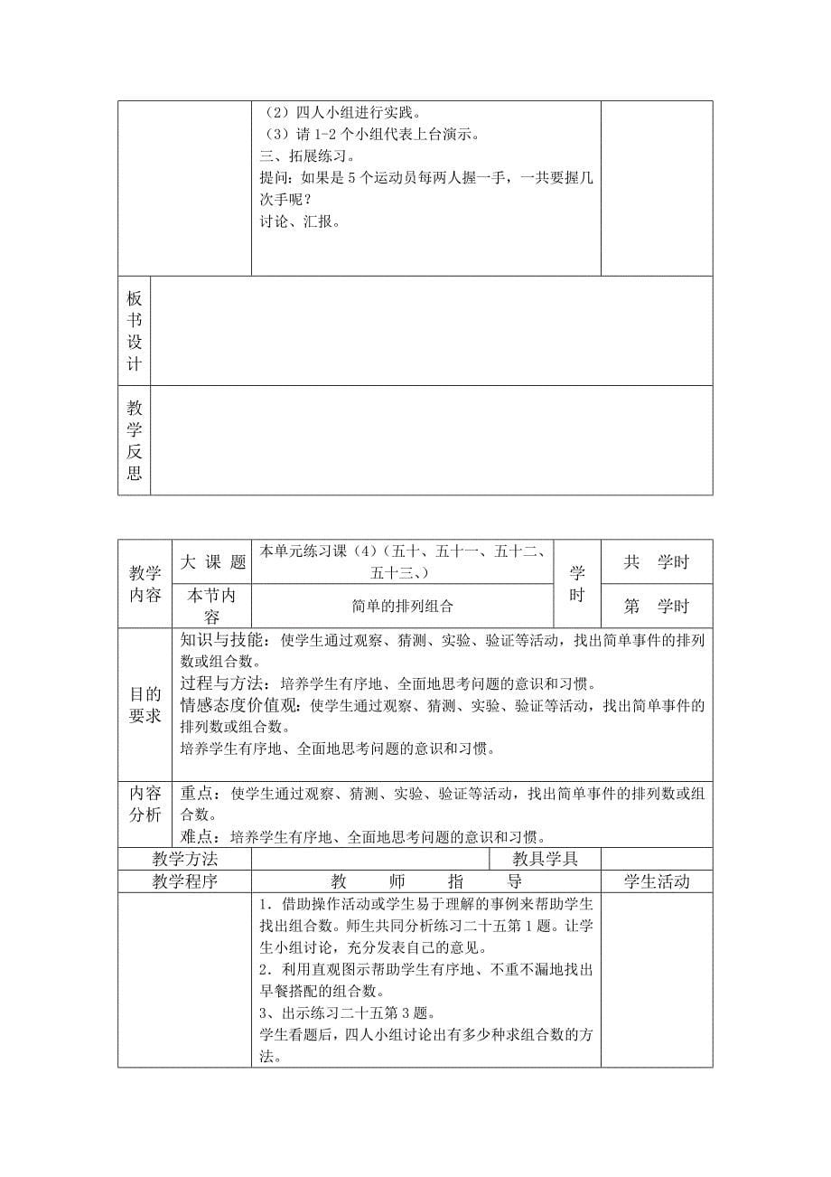 人教版数学三年级上册数学广角_第5页