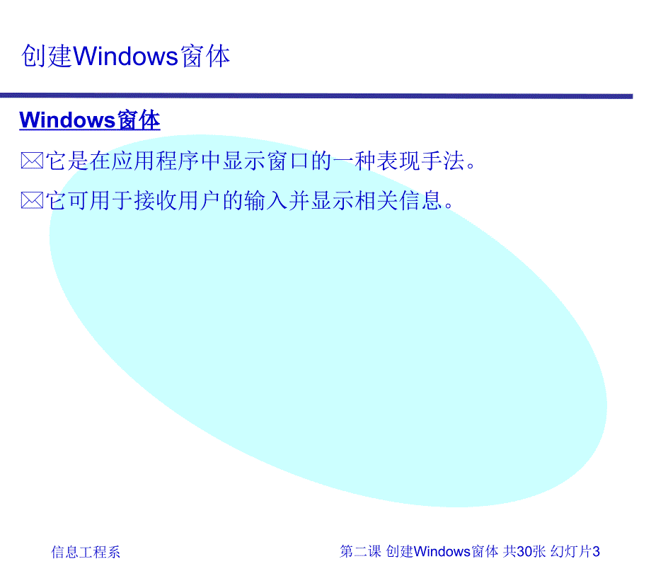 目标在这一课里你将学习Windows窗体的特征各种需要和_第3页