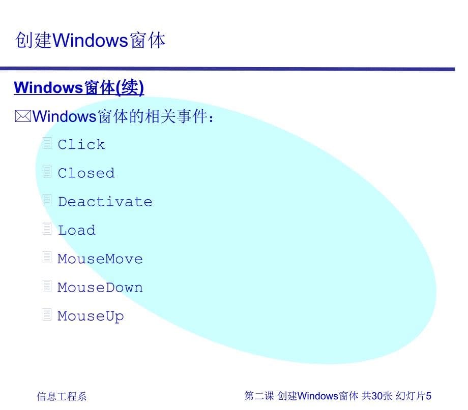 目标在这一课里你将学习Windows窗体的特征各种需要和_第5页