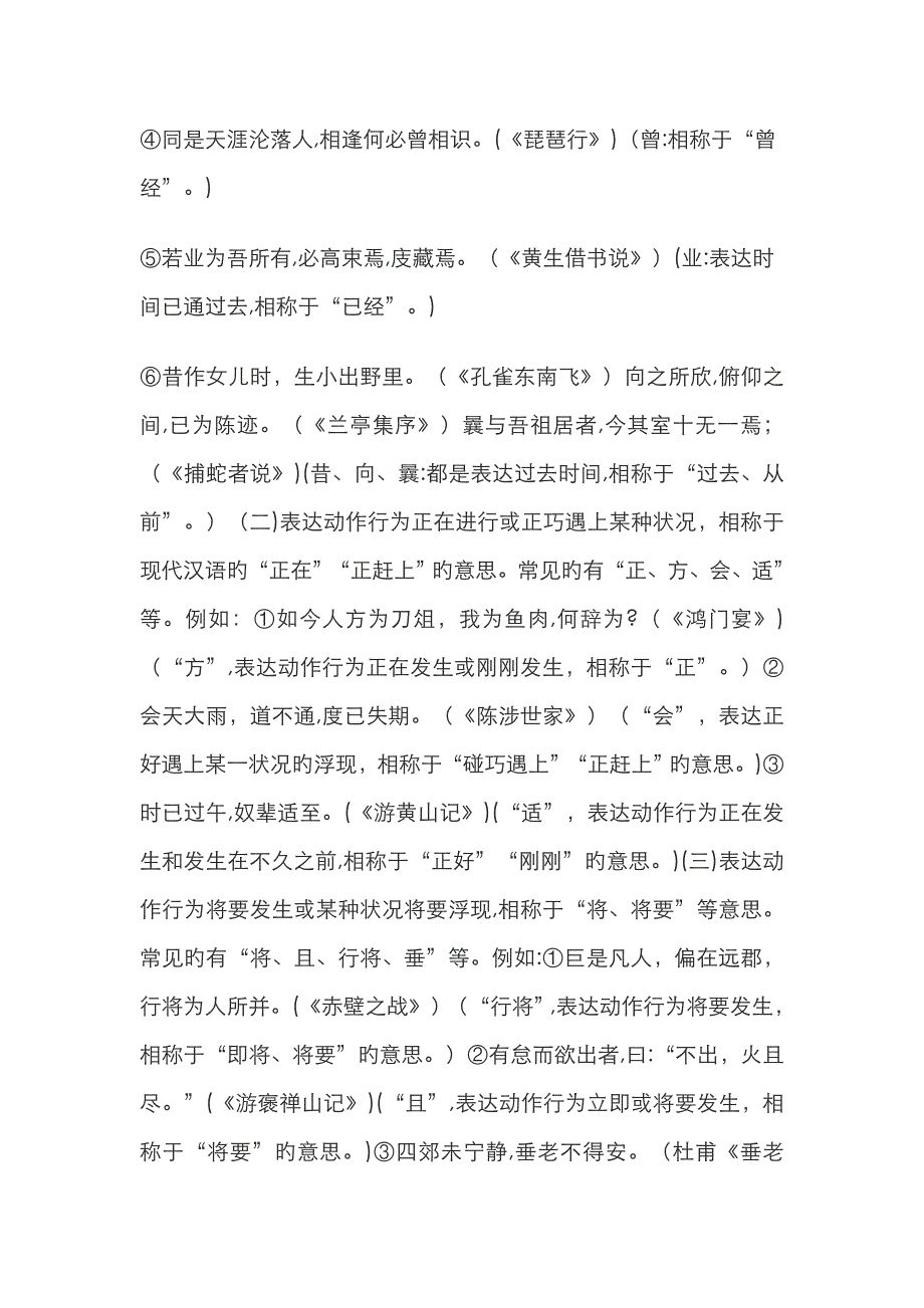 文言文常用的时间副词_第2页