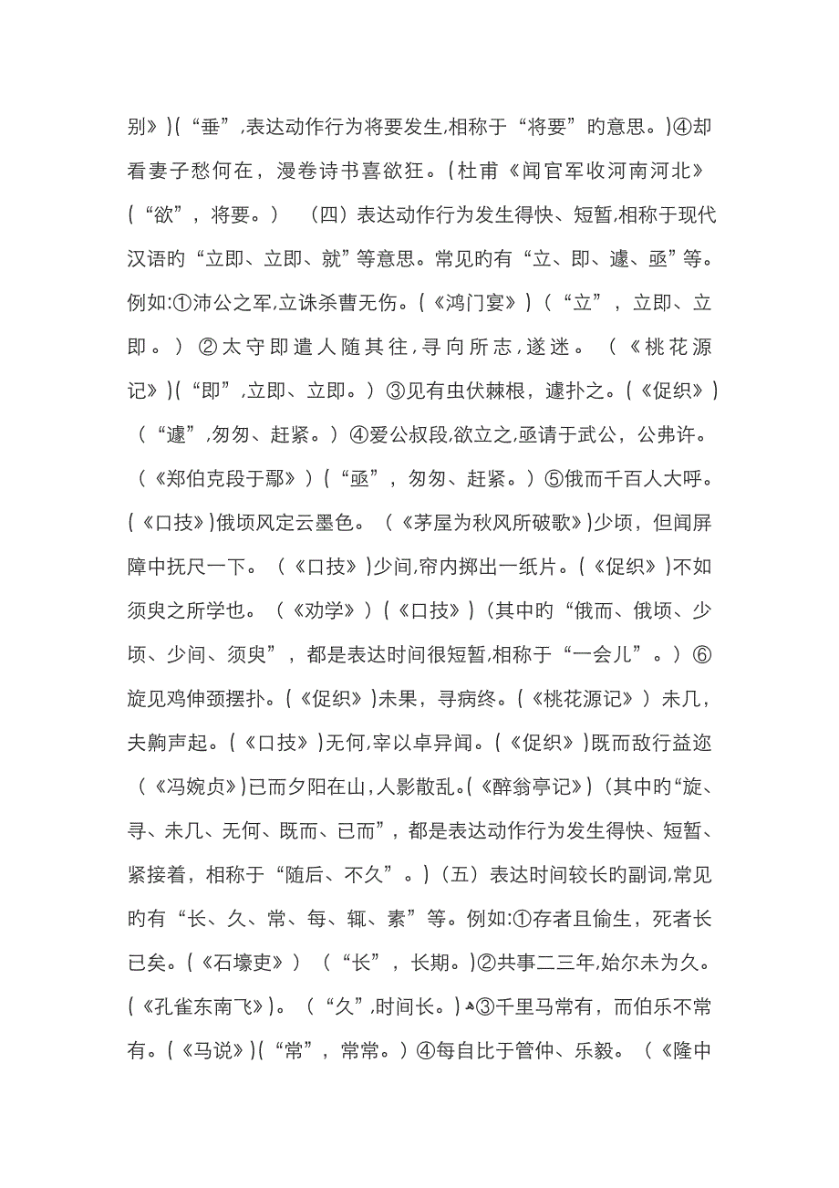 文言文常用的时间副词_第3页