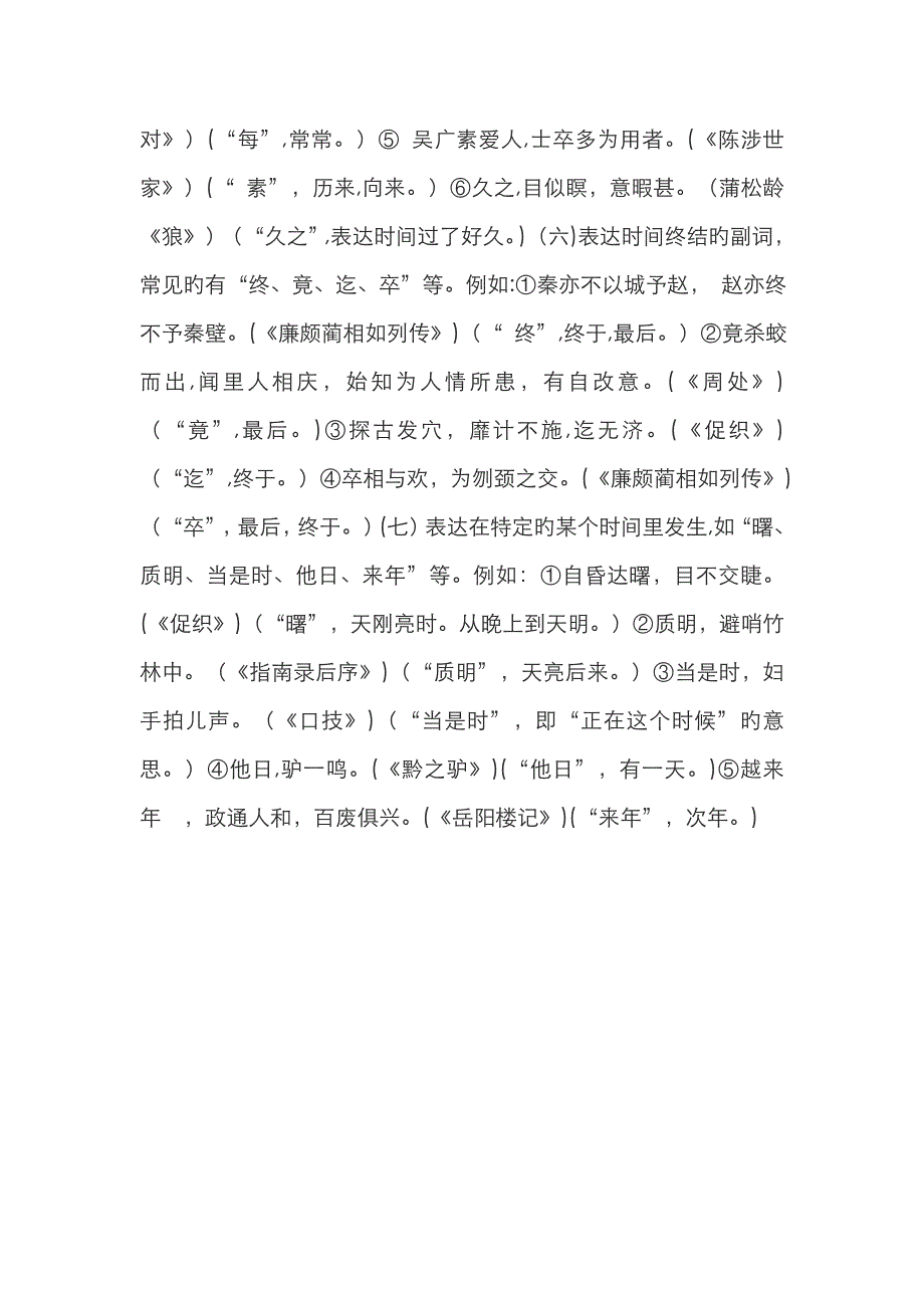 文言文常用的时间副词_第4页