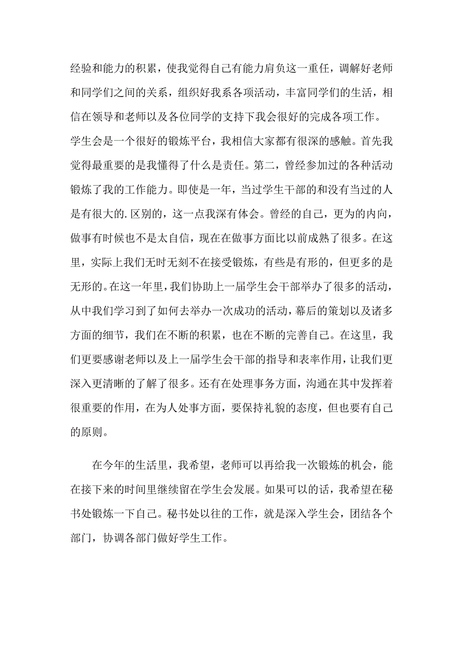 2023年有关竞选学生会演讲稿锦集九篇_第3页