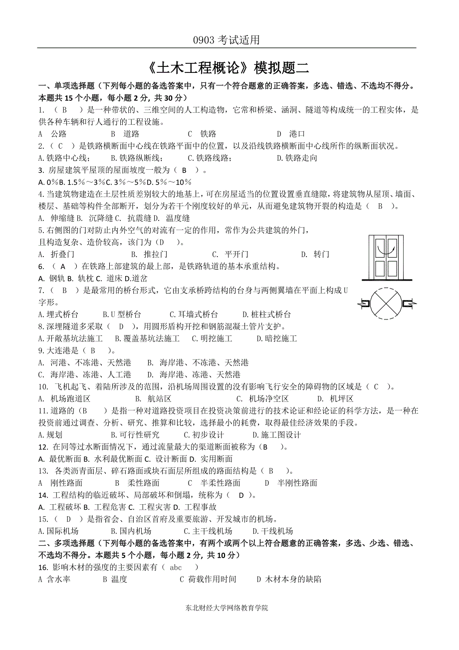 土木工程概论模拟题一_第3页