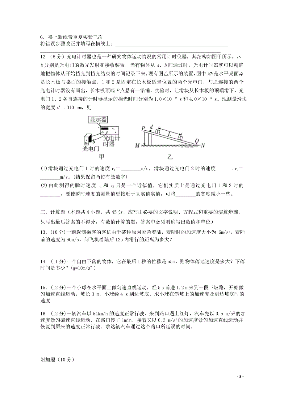 陕西省榆林市高一物理9月月考试题1106_第3页