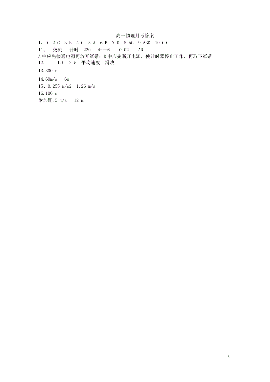 陕西省榆林市高一物理9月月考试题1106_第5页