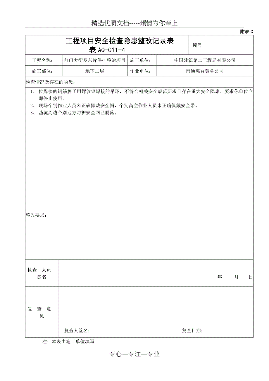 安全日常检查记录表_第1页