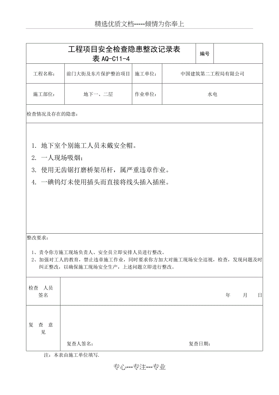 安全日常检查记录表_第3页