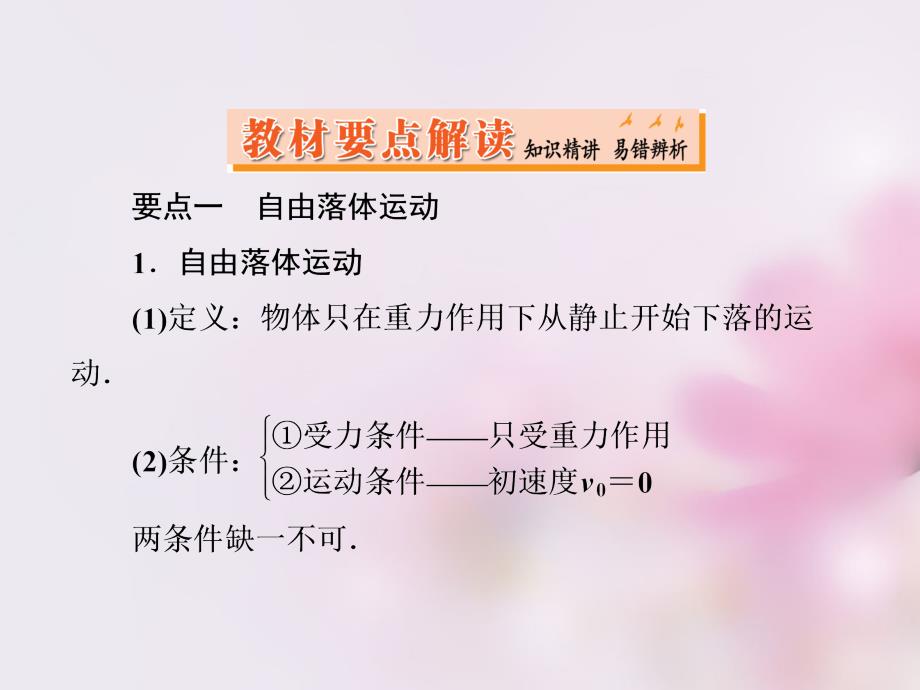 高中物理2.52.6自由落体运动伽利略对自由落体运动的研究课件新人教版必修1课件_第3页