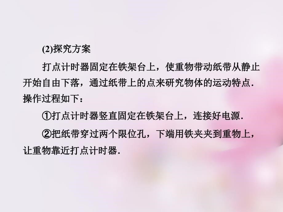 高中物理2.52.6自由落体运动伽利略对自由落体运动的研究课件新人教版必修1课件_第5页